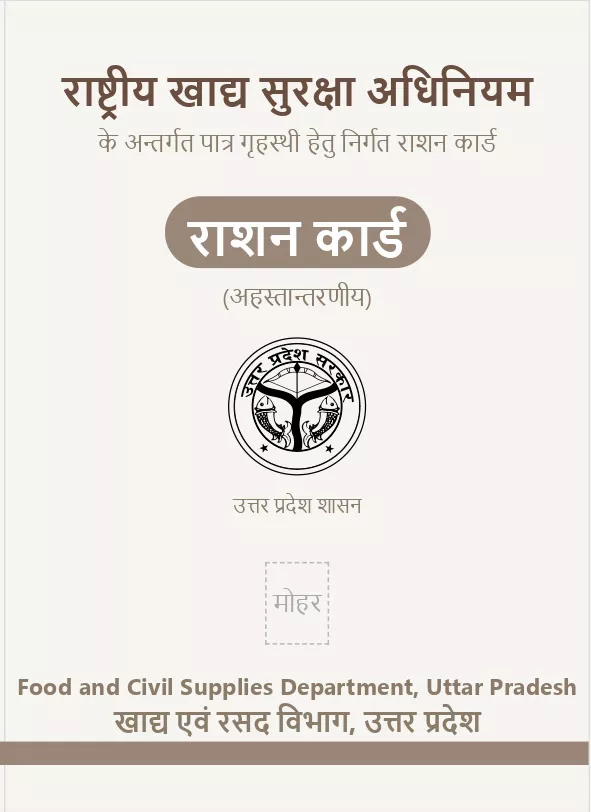 Ration Card 1